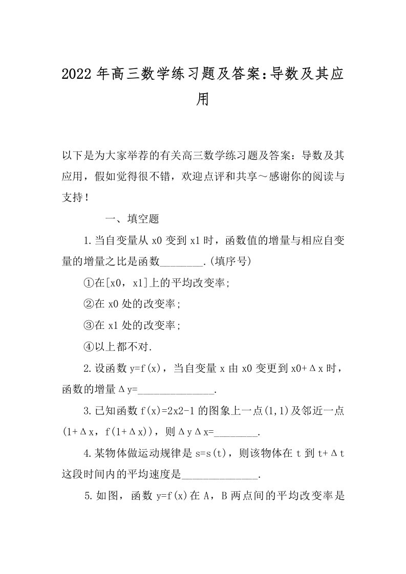 2022年高三数学练习题及答案：导数及其应用