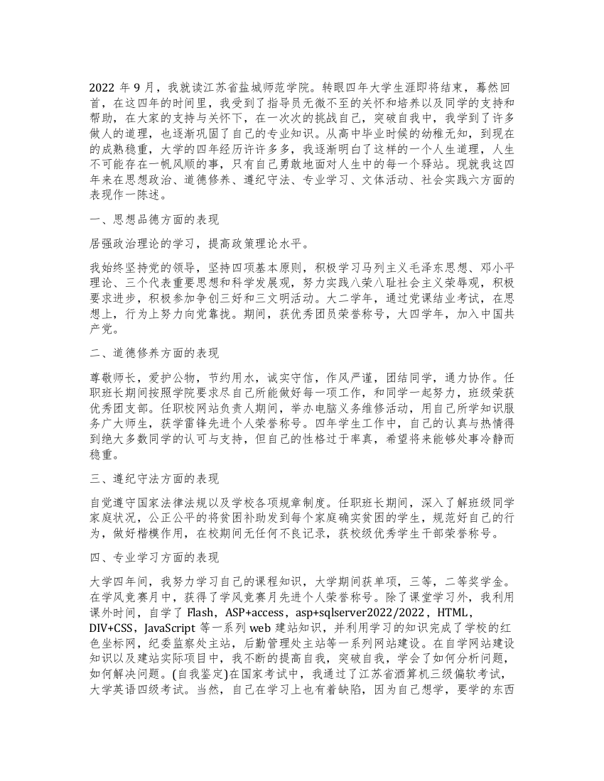 毕业大学生的自我鉴定