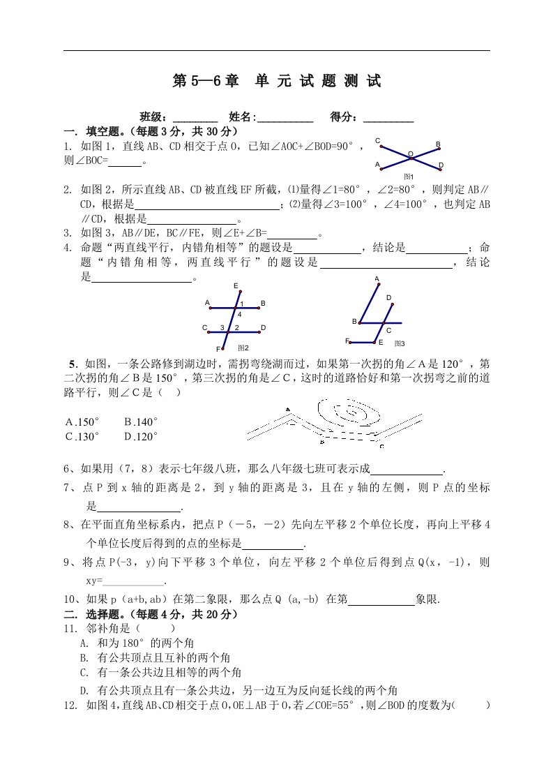 重庆市巫山县三溪中学第五—六章单元试题测试