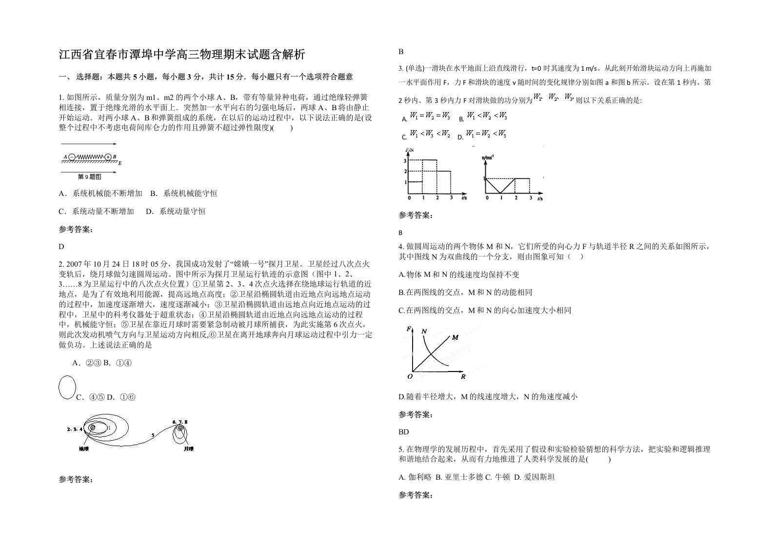 江西省宜春市潭埠中学高三物理期末试题含解析