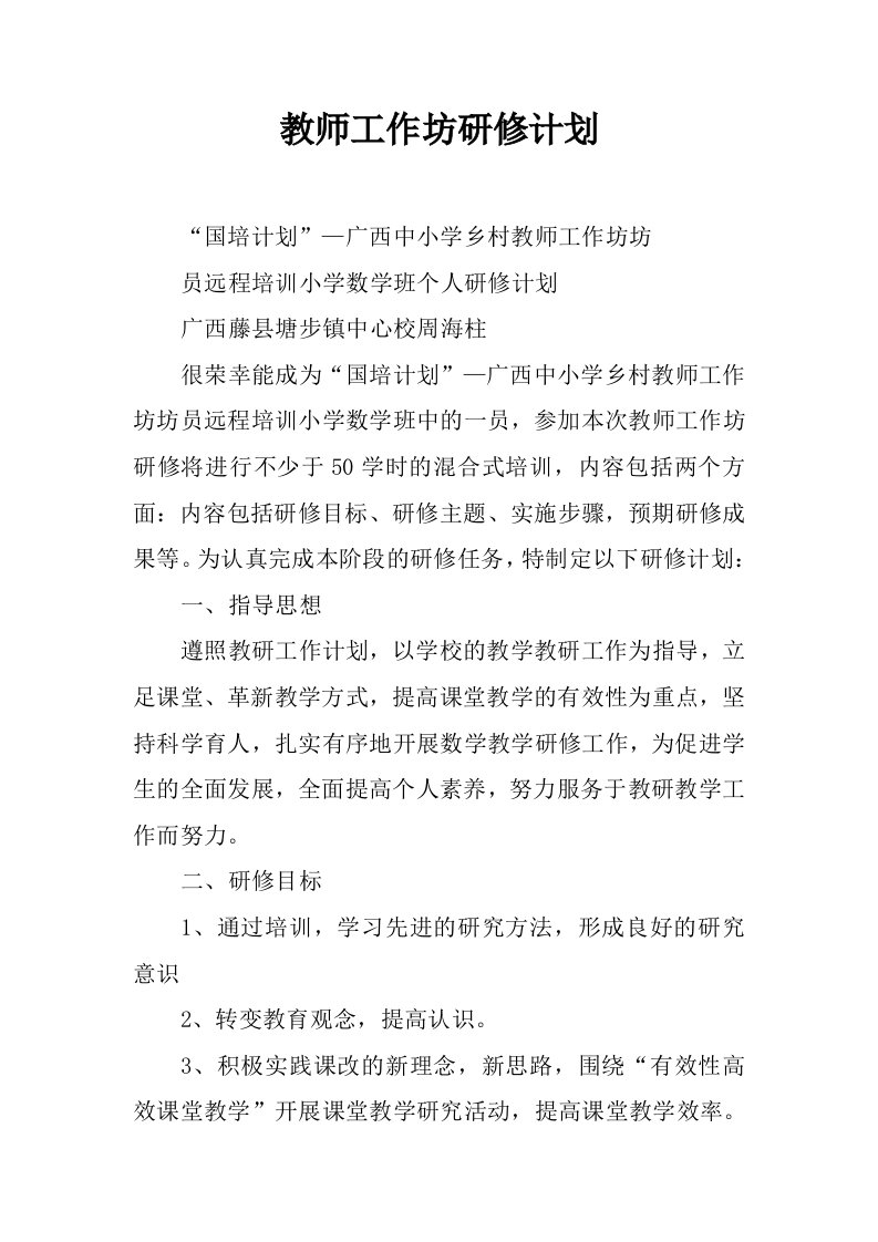 教师工作坊研修计划