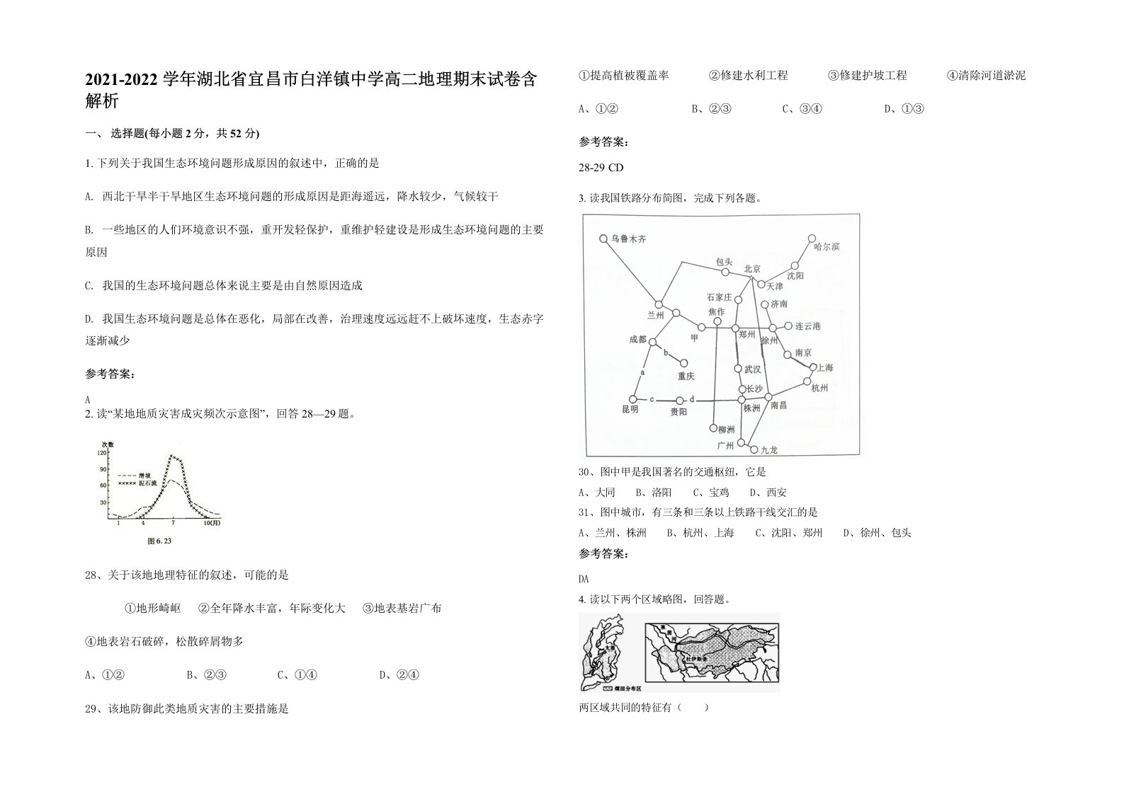 2021-2022学年湖北省宜昌市白洋镇中学高二地理期末试卷含解析