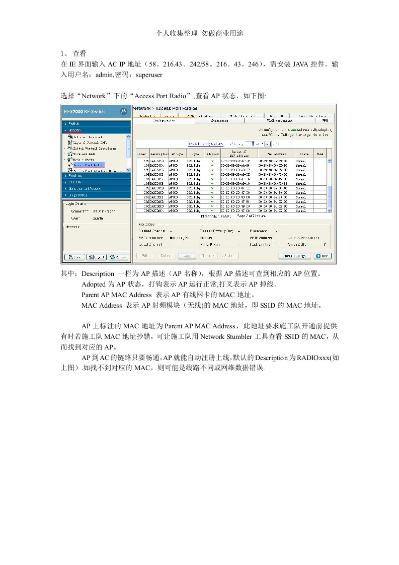 MOTOROLA瘦AP查看、配置方法