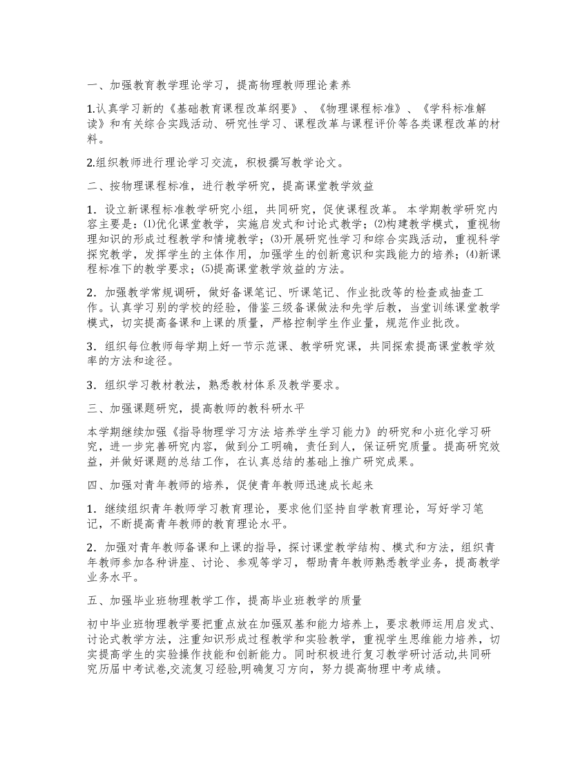 学年教研组学习计划