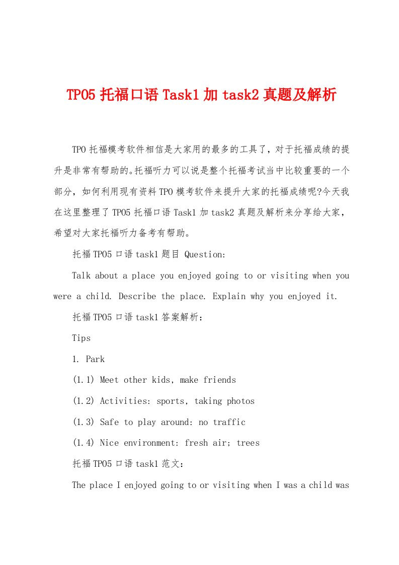 TPO5托福口语Task1加task2真题及解析