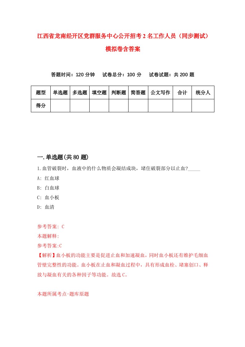 江西省龙南经开区党群服务中心公开招考2名工作人员同步测试模拟卷含答案3