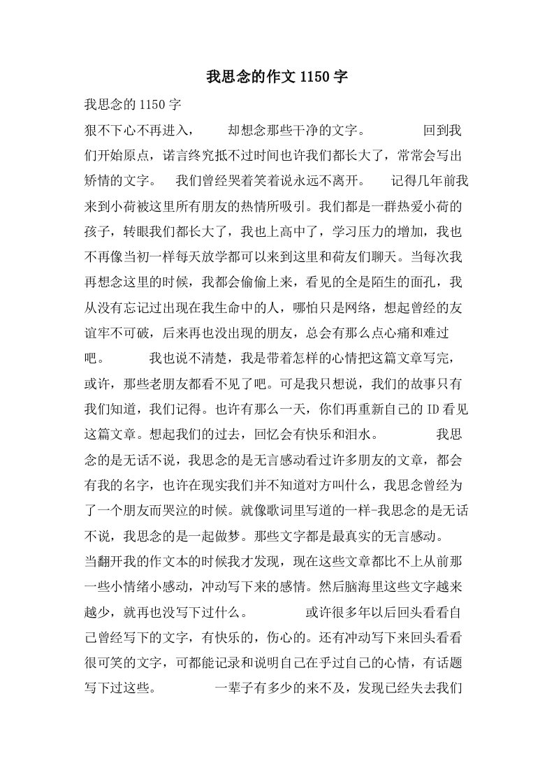 我怀念的作文1150字