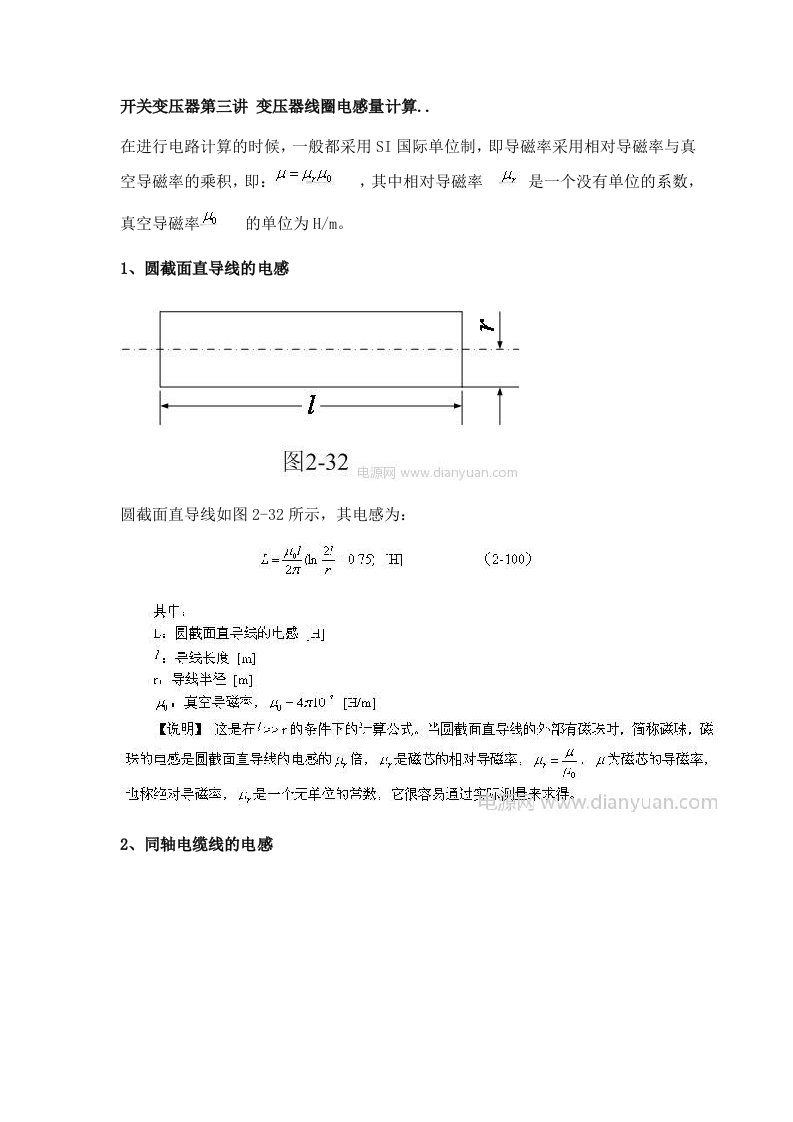 变压器线圈电感量计算