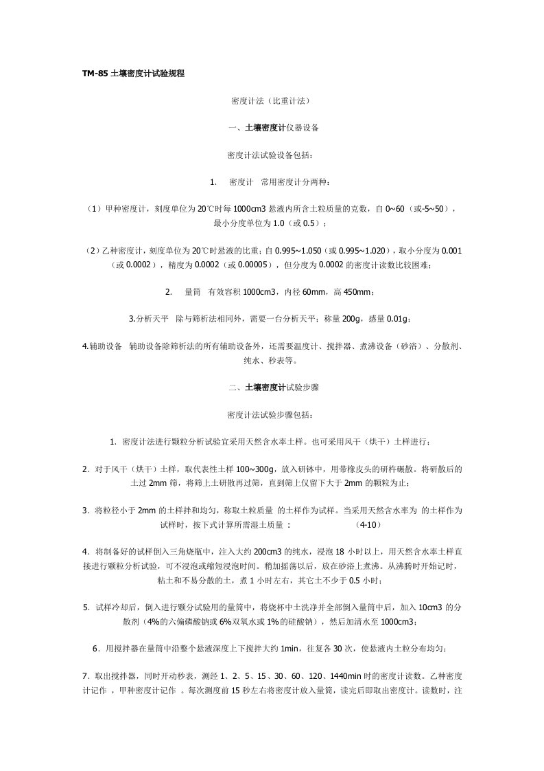 TM-85土壤密度计试验规程