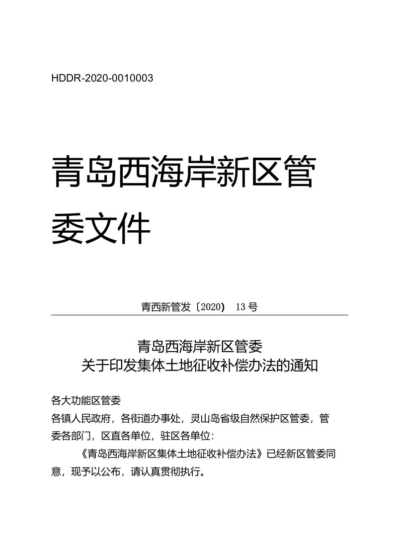 青岛市黄岛区人民政府常务会议工作规则======1