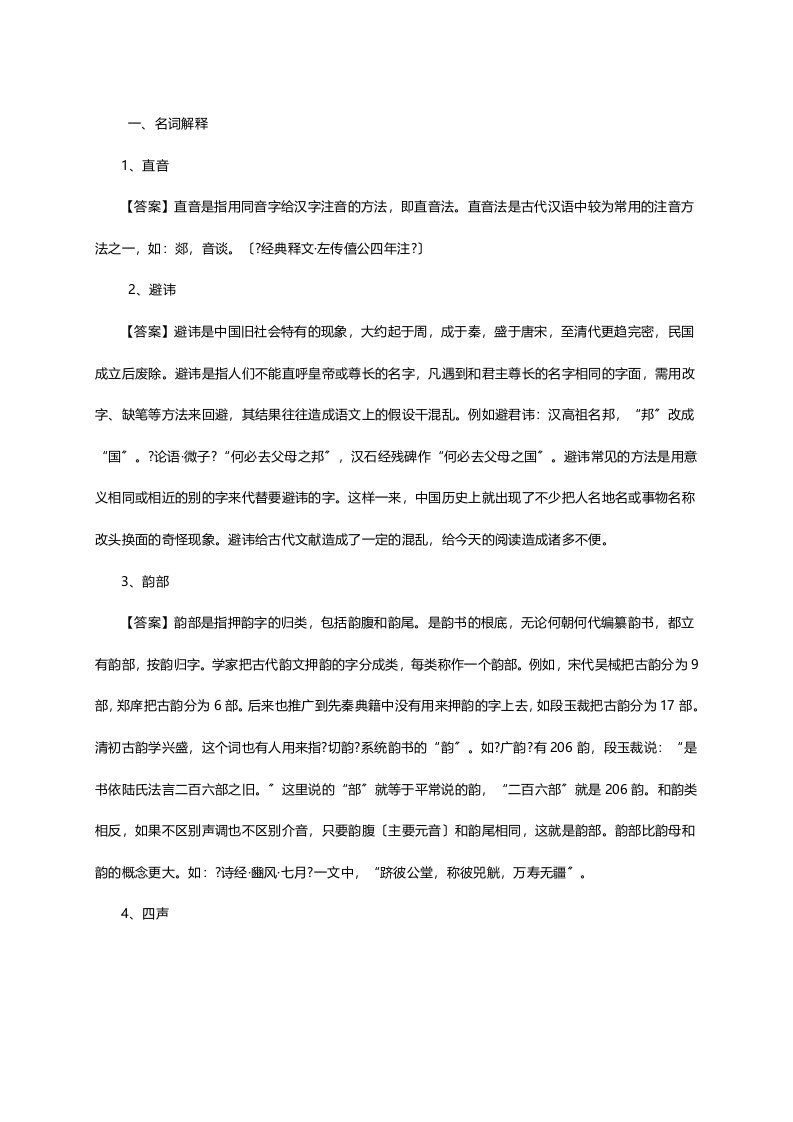 2023年陕西师范大学汉语言文字学考研复试题