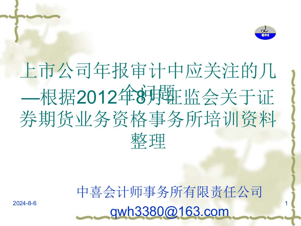 上市公司年报审计中应关注的几个问题