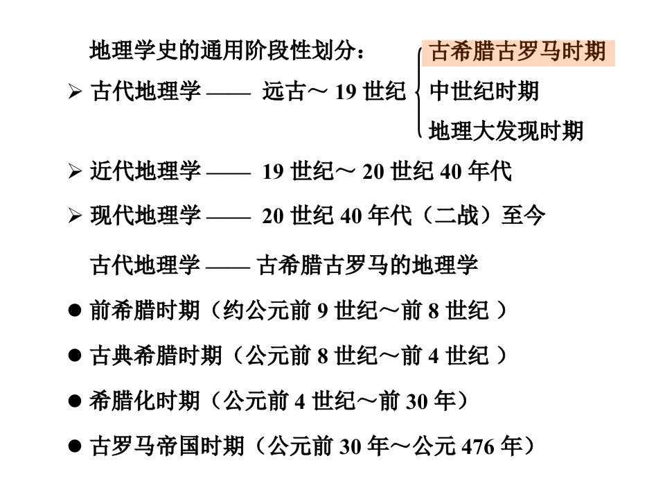 古代地理学