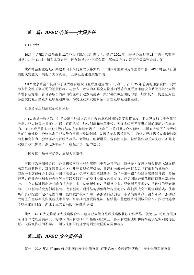 APEC会议——大国责任[修改版]