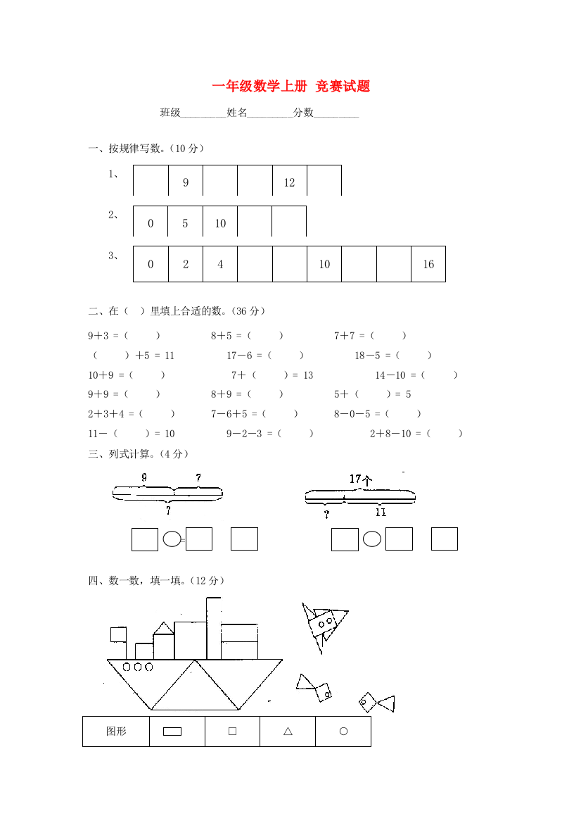 一年级数学上册