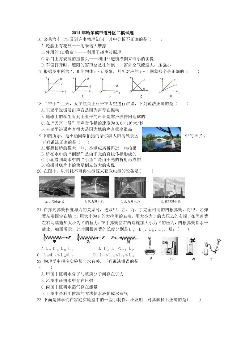 2015中考物理哈尔滨市道外区二模试卷（word版，有答案）