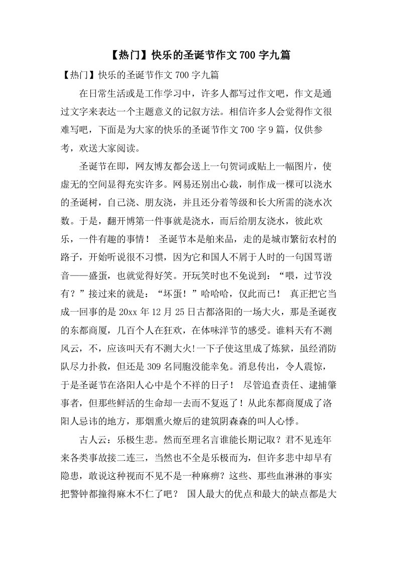 快乐的圣诞节作文700字九篇