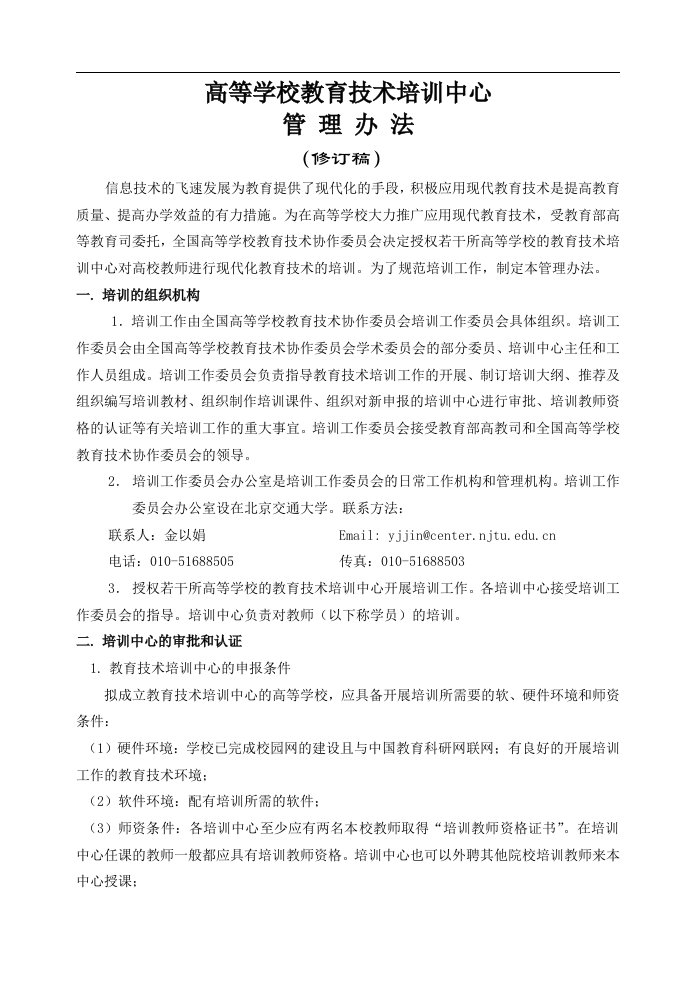 高等学校教育技术培训中心管理办法