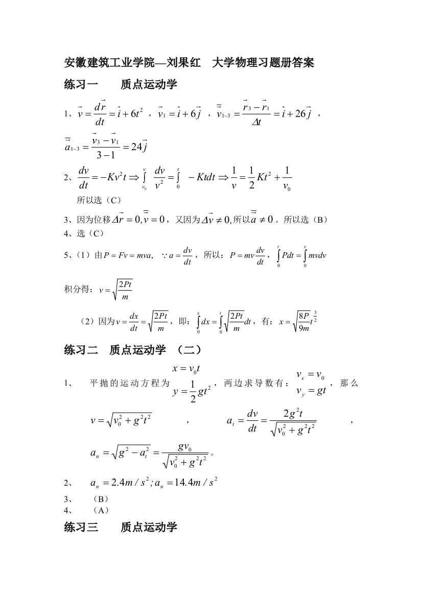 刘果红大学物理习题册答案