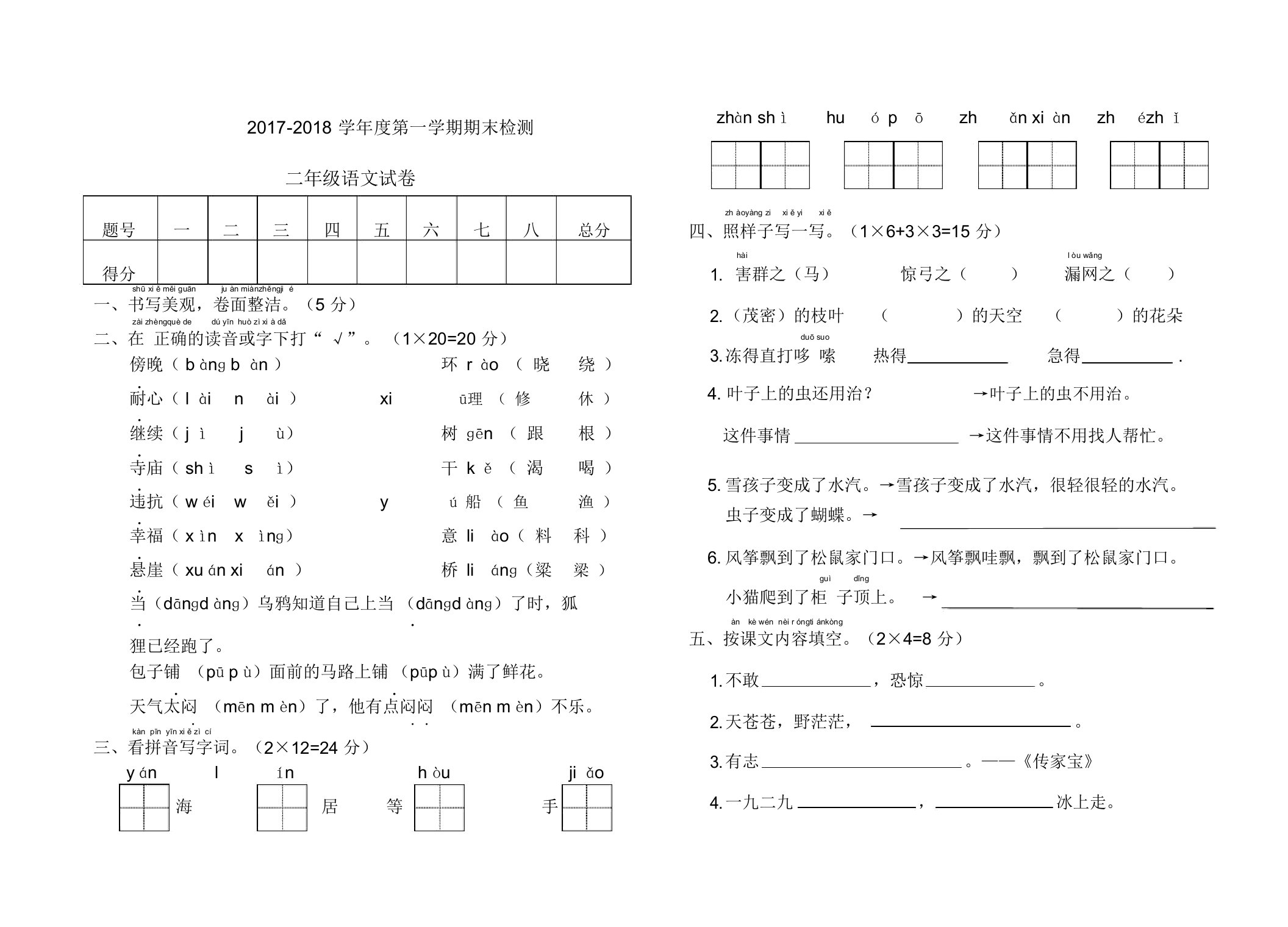 部编版小学语文二年级上册期末模拟试卷