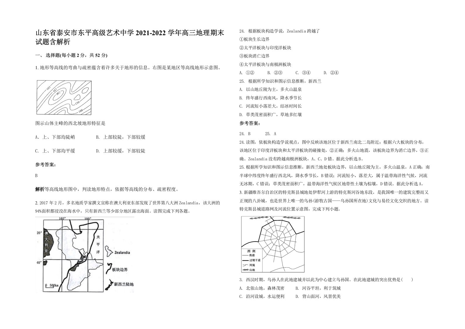 山东省泰安市东平高级艺术中学2021-2022学年高三地理期末试题含解析