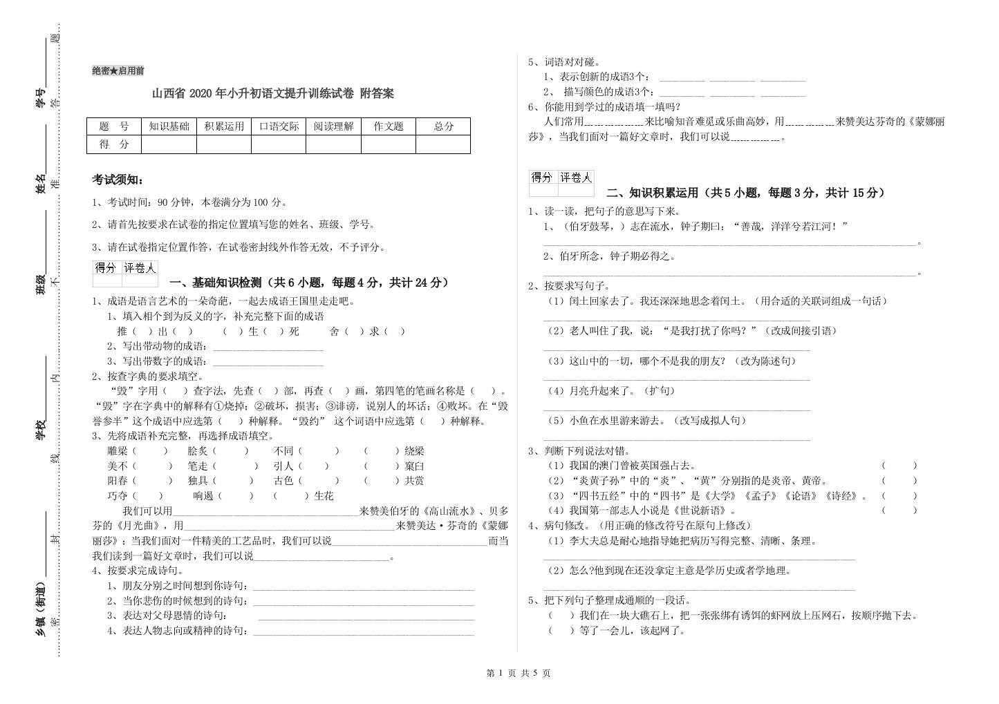 山西省2020年小升初语文提升训练试卷-附答案