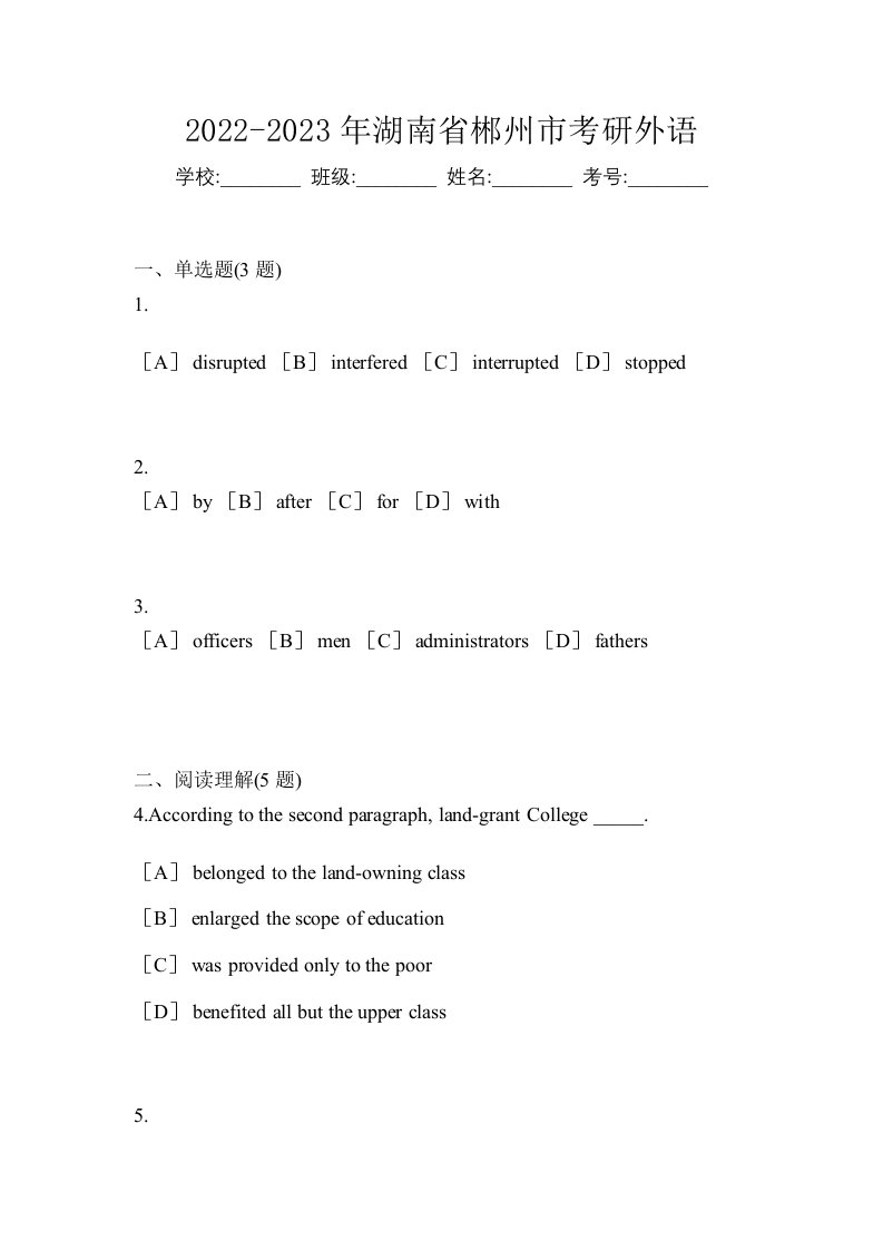 2022-2023年湖南省郴州市考研外语