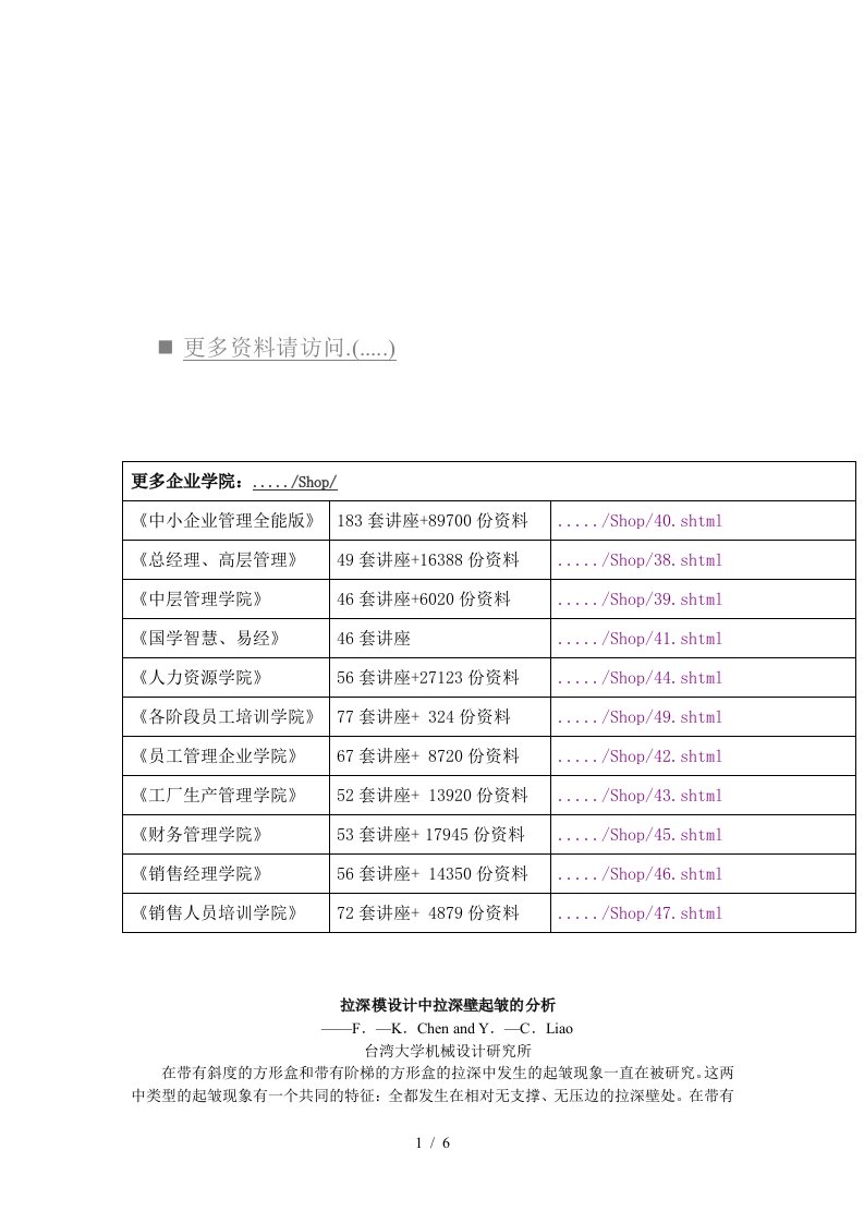 关于拉深模设计中拉深壁起皱的分析