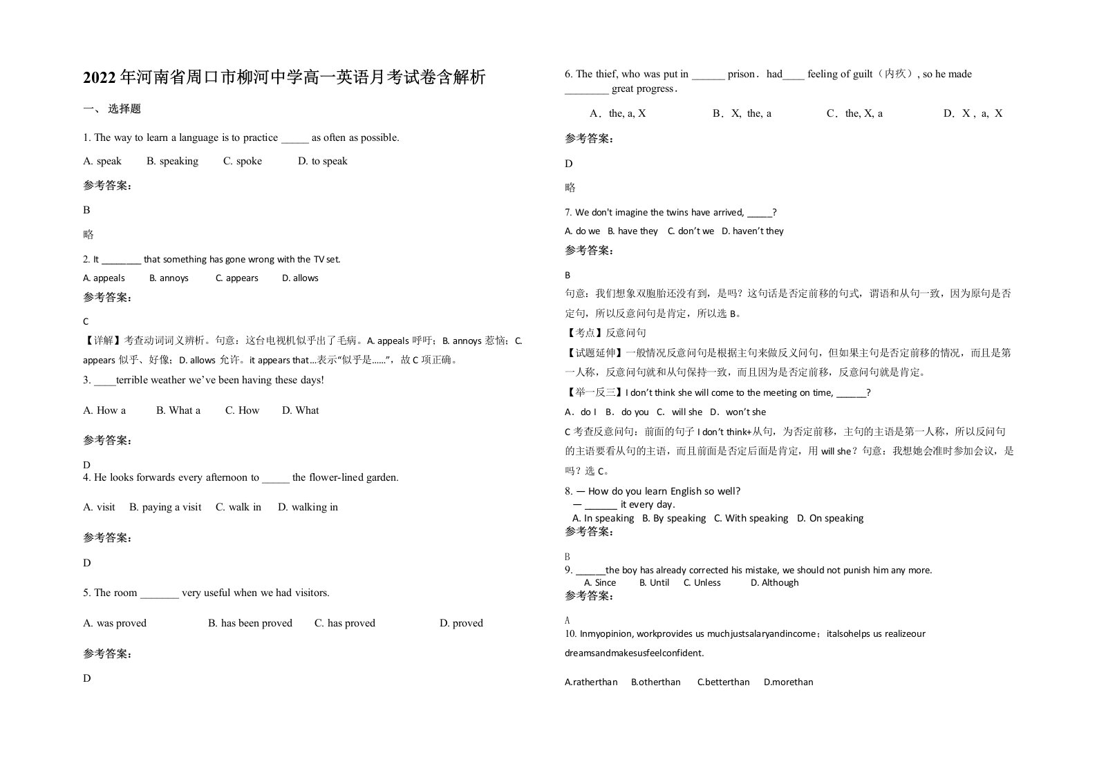 2022年河南省周口市柳河中学高一英语月考试卷含解析