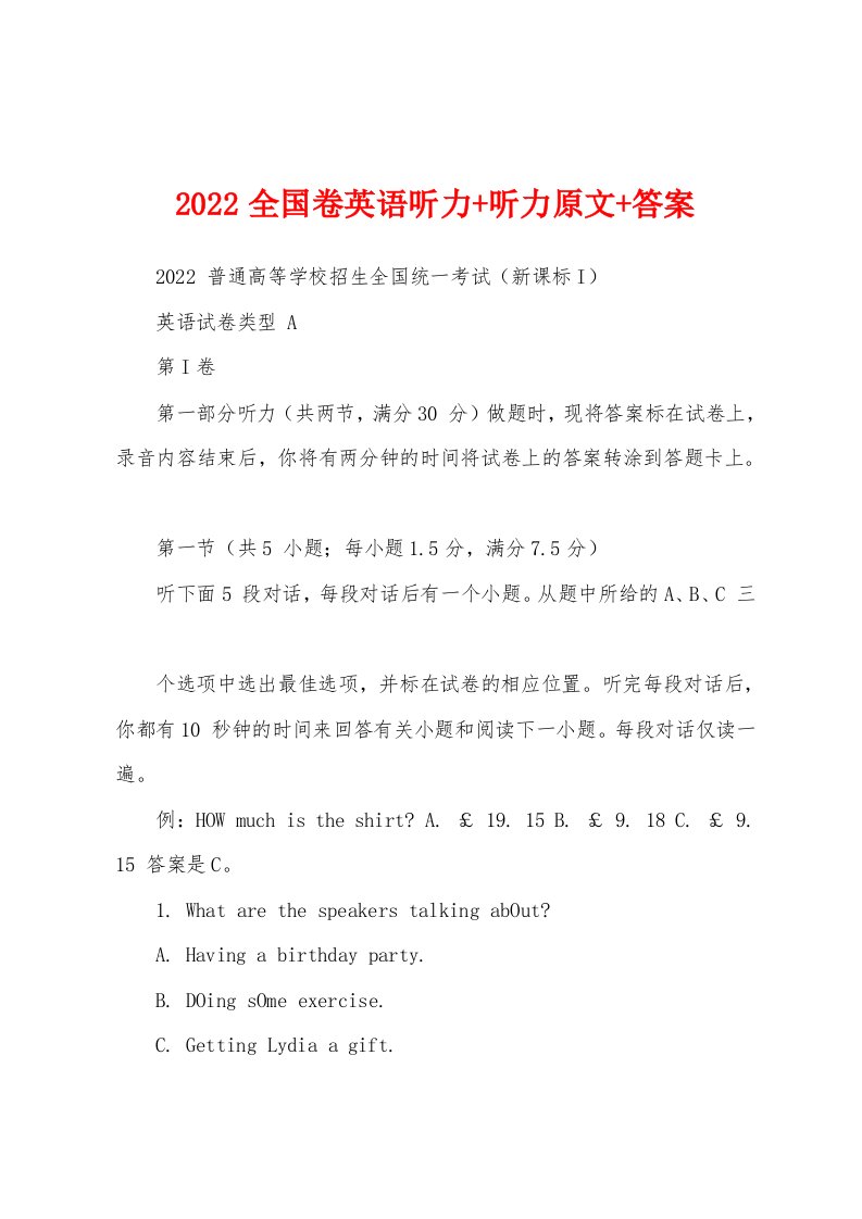 2022全国卷英语听力+听力原文+答案