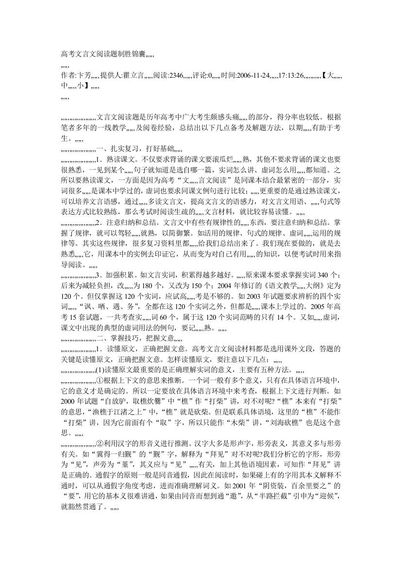 白话文浏览题状元秘笈