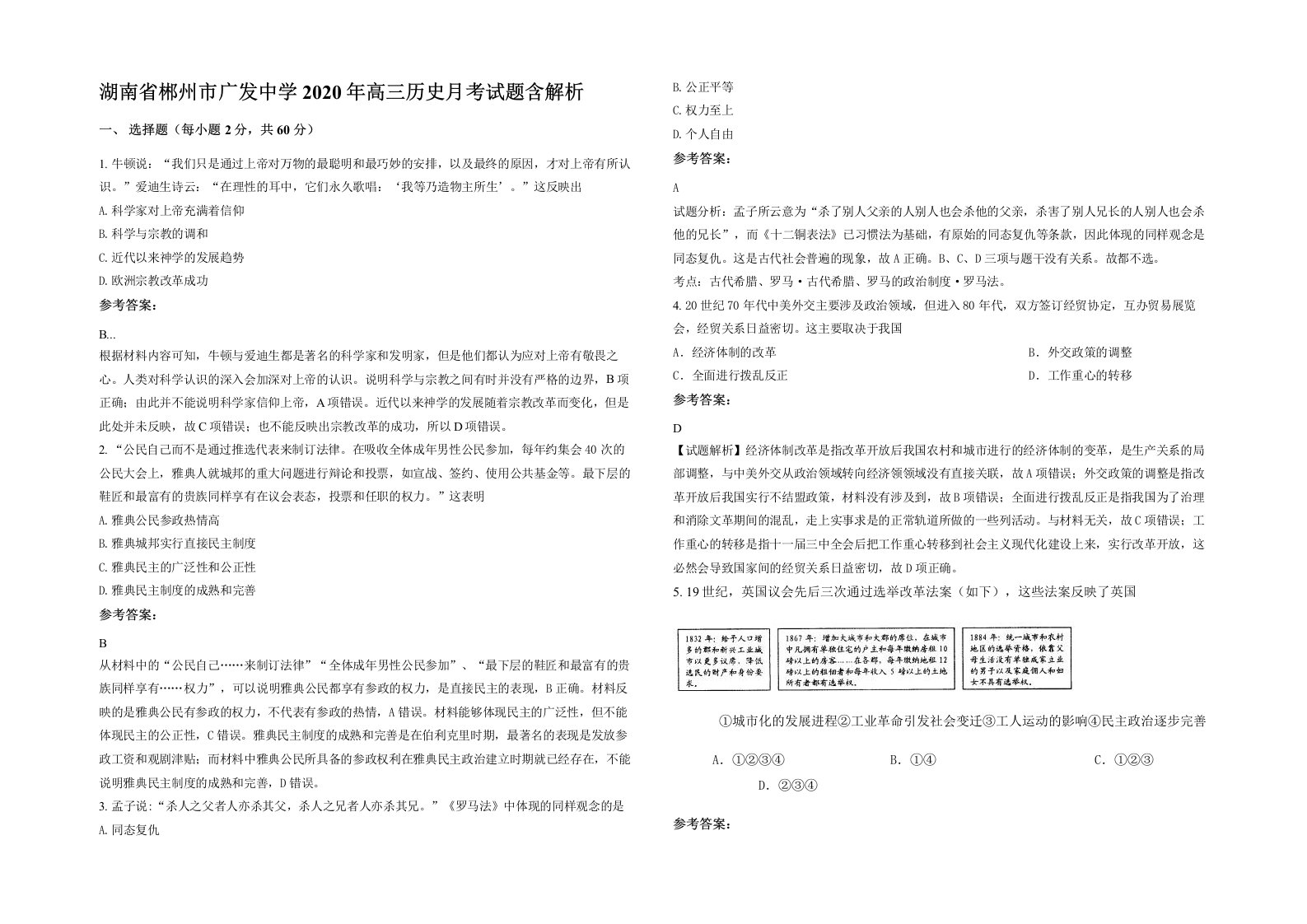 湖南省郴州市广发中学2020年高三历史月考试题含解析