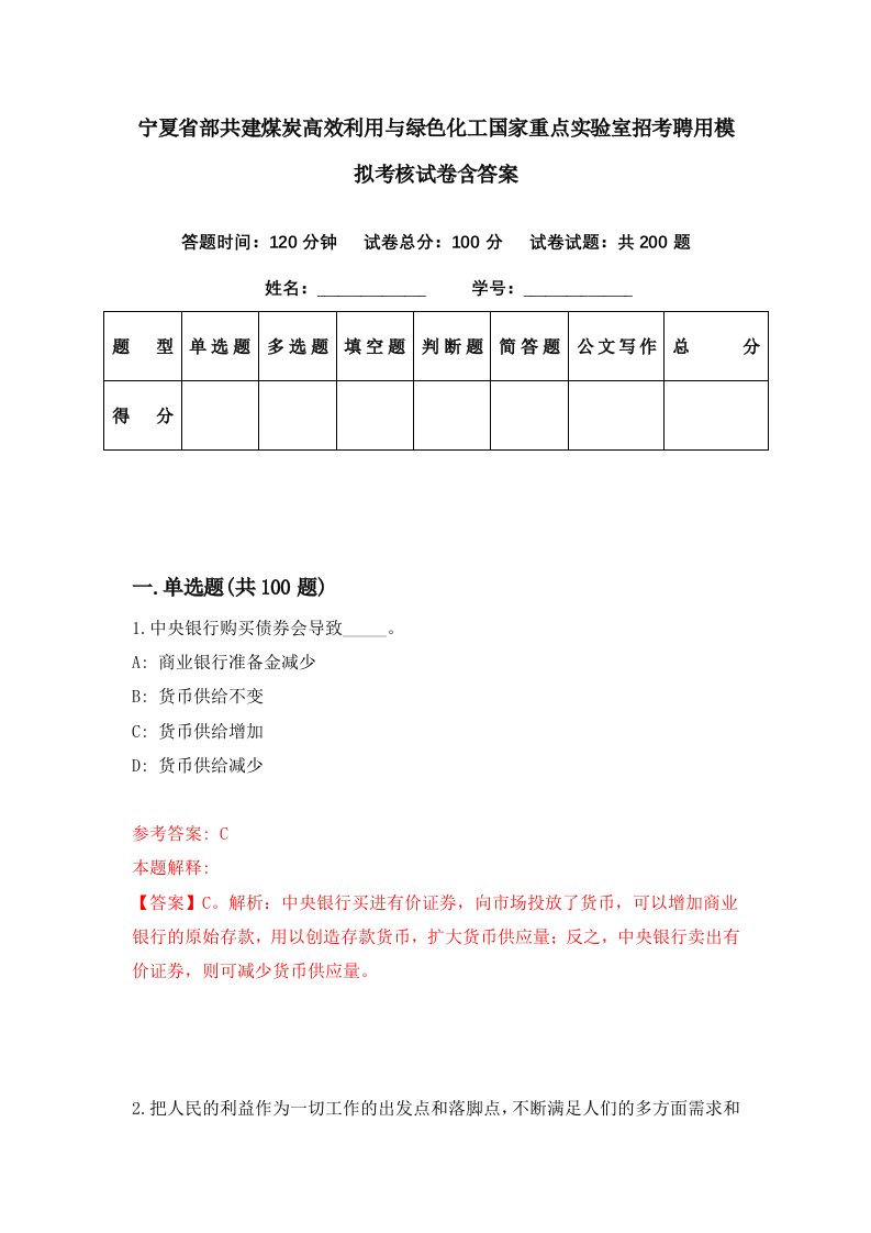 宁夏省部共建煤炭高效利用与绿色化工国家重点实验室招考聘用模拟考核试卷含答案1