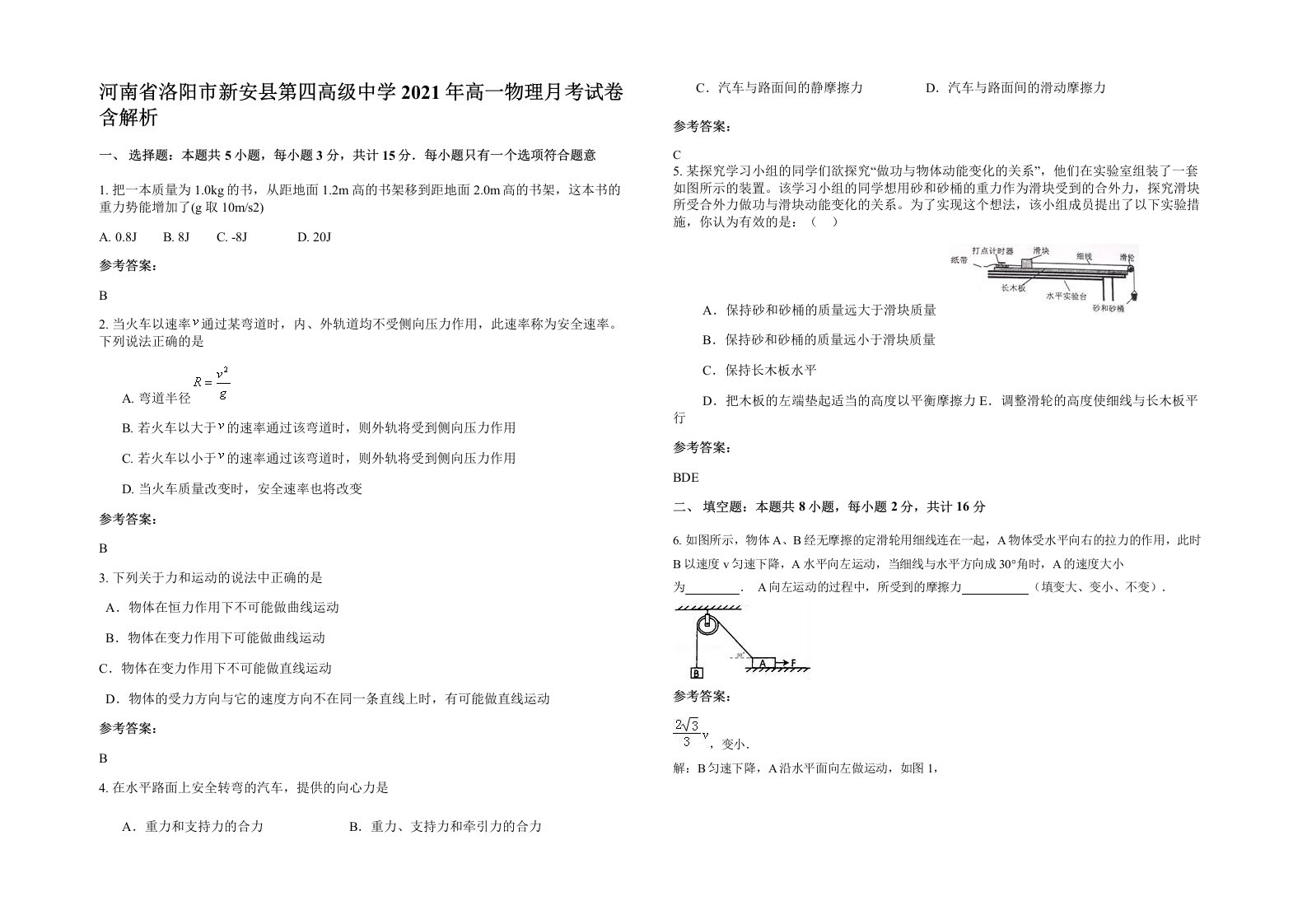 河南省洛阳市新安县第四高级中学2021年高一物理月考试卷含解析