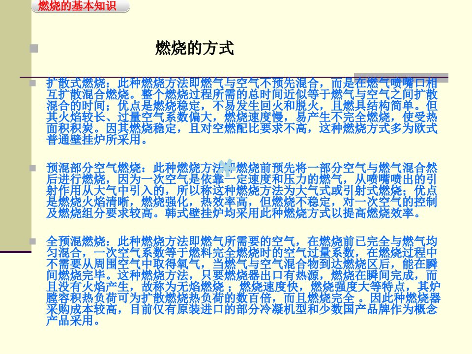 壁挂炉基础知识最全PPT课件