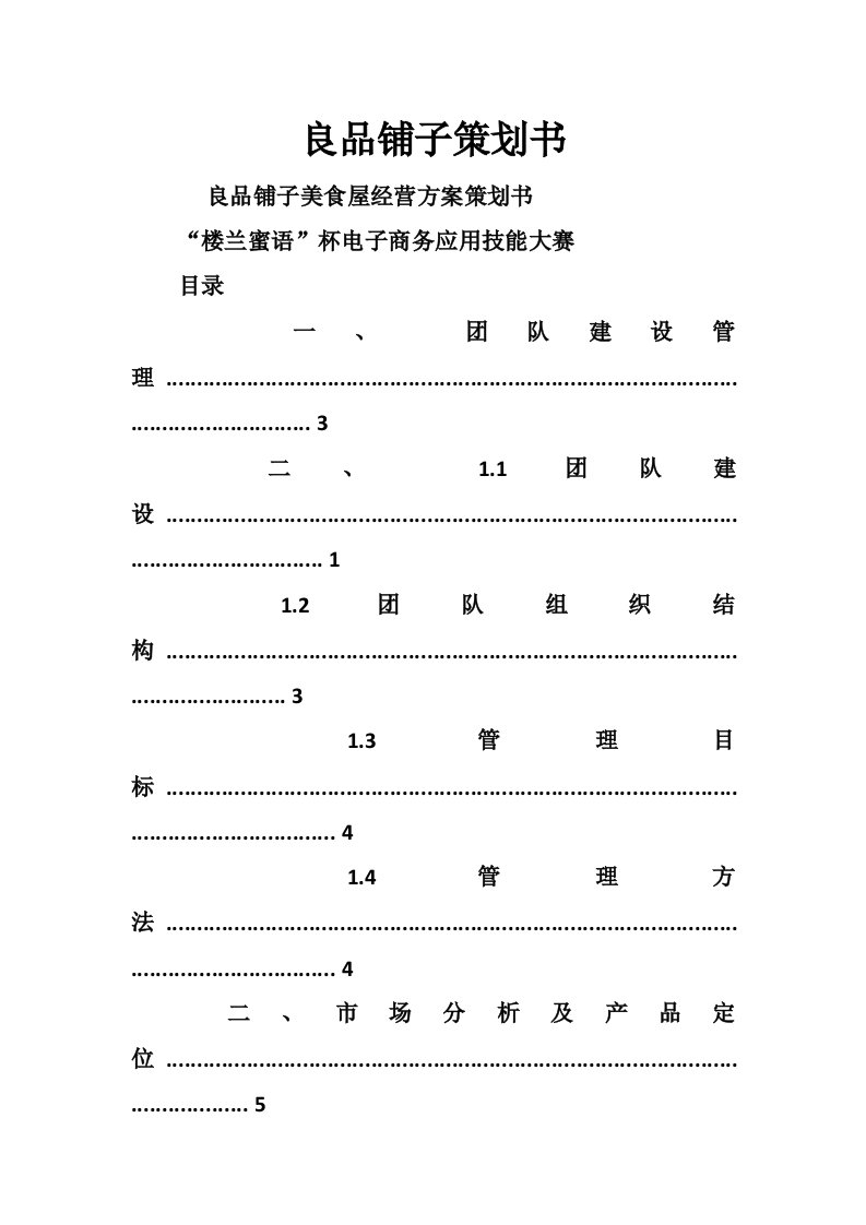 良品铺子策划书