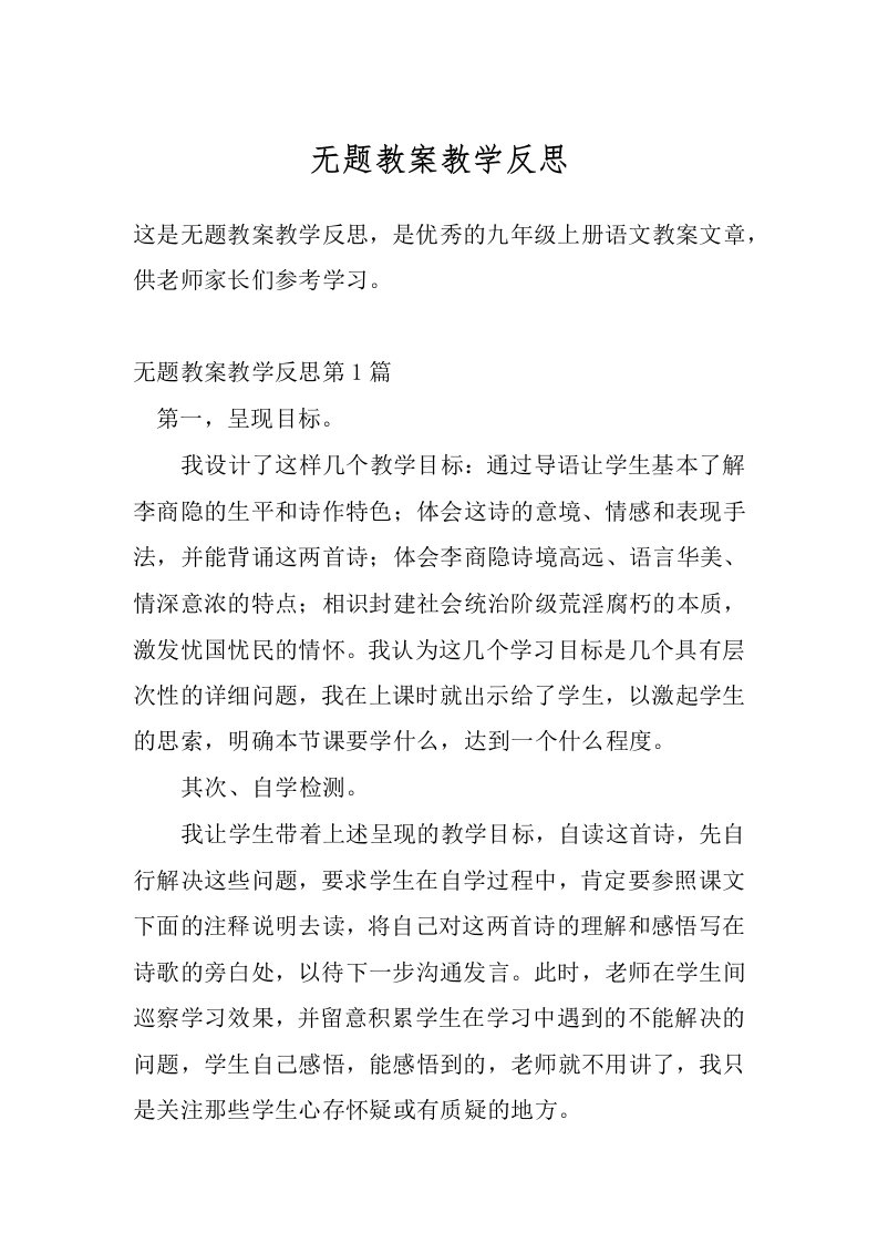 无题教案教学反思