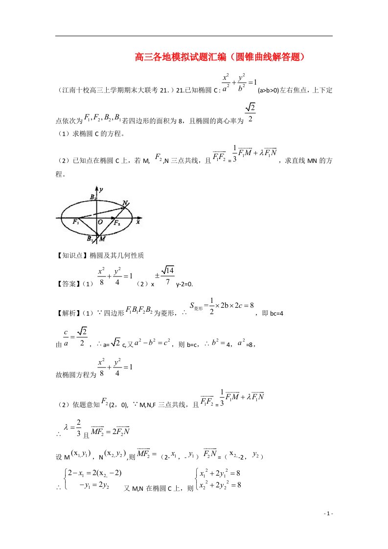 安徽省各地高考数学模拟试题分类汇编