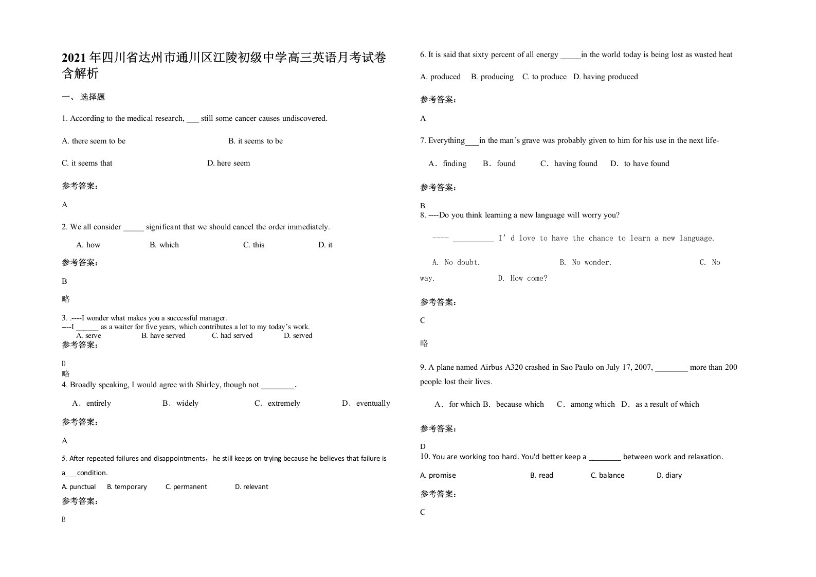 2021年四川省达州市通川区江陵初级中学高三英语月考试卷含解析