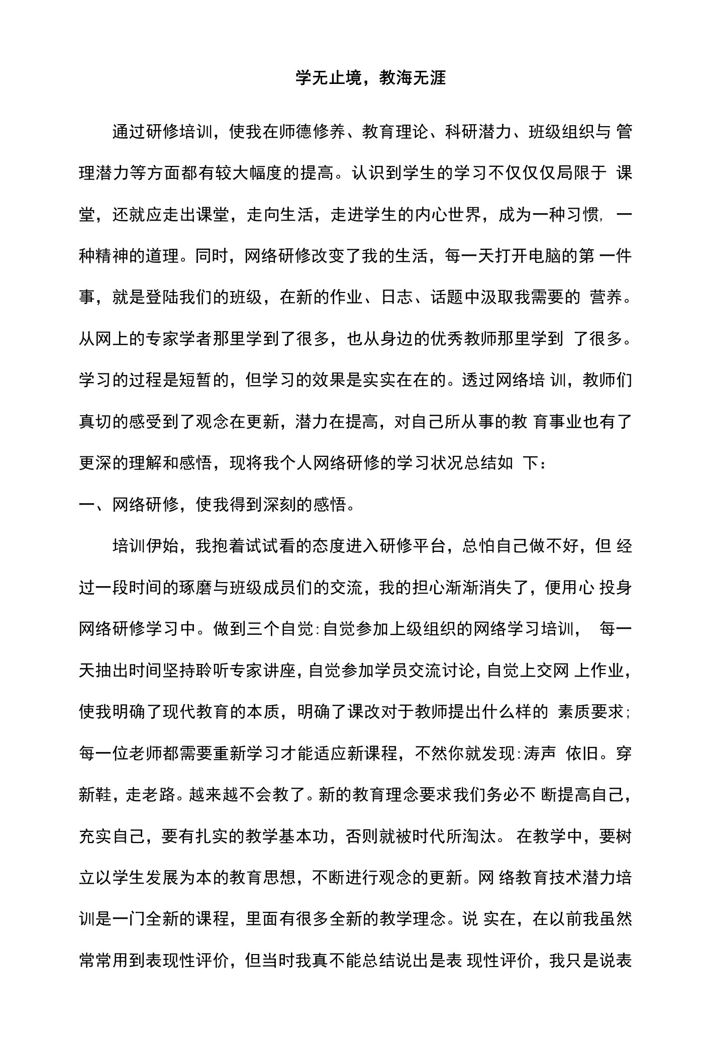 学无止境，教海无涯