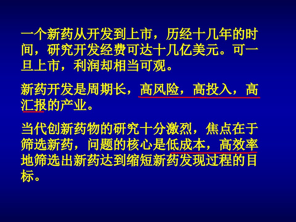 蛋白质组学与新药开发