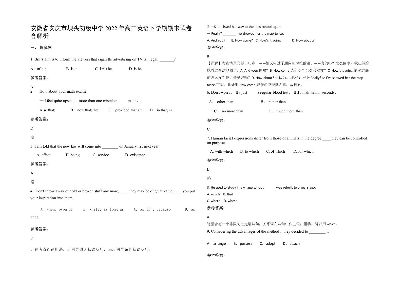 安徽省安庆市坝头初级中学2022年高三英语下学期期末试卷含解析