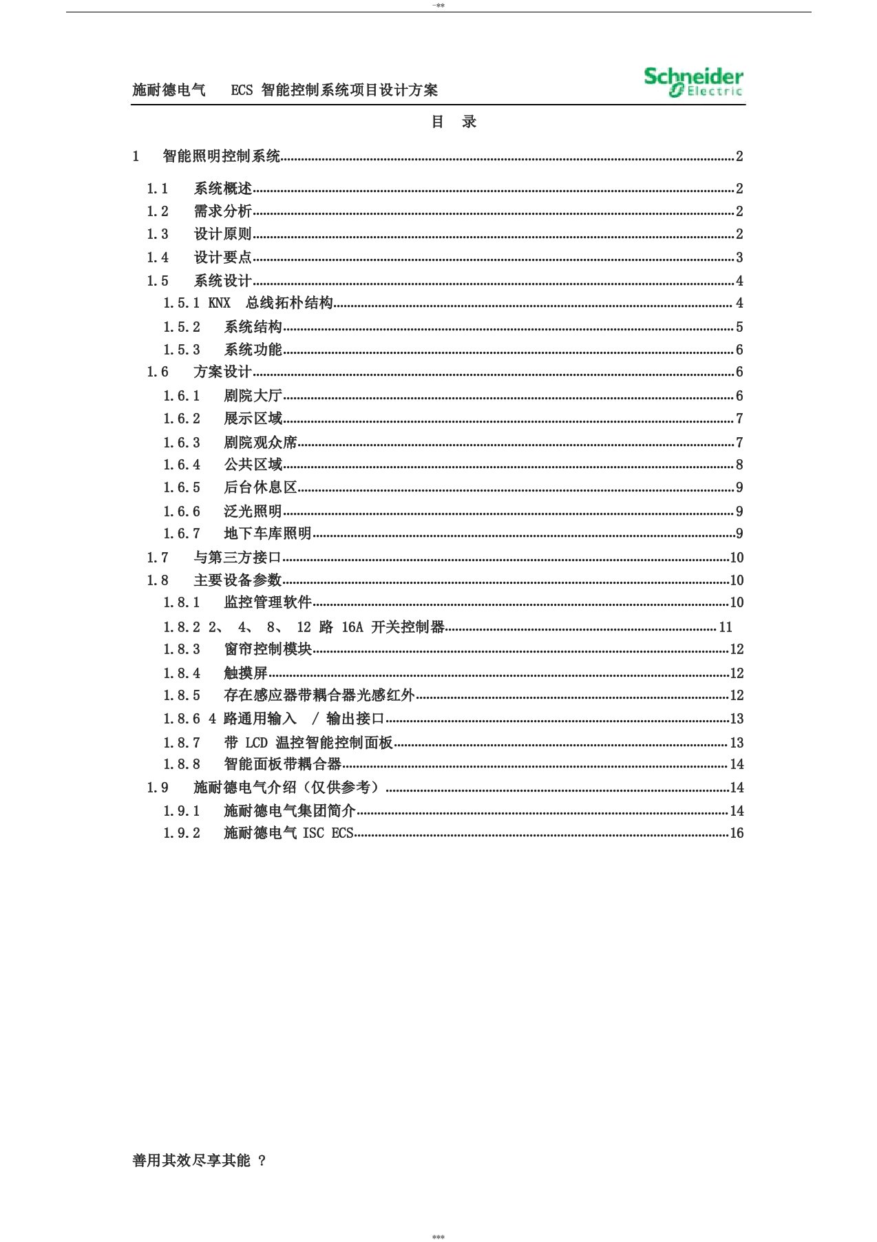 智能照明控制系统(KNX)