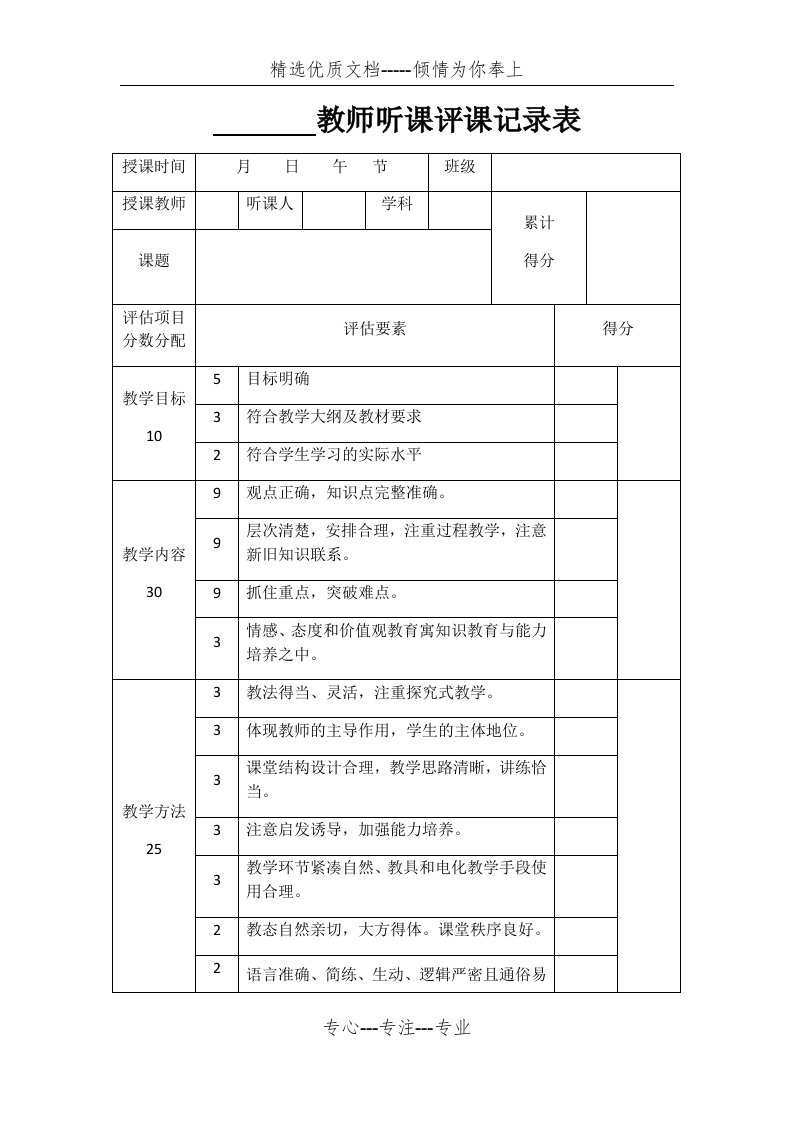 教师听课评课记录表(共2页)