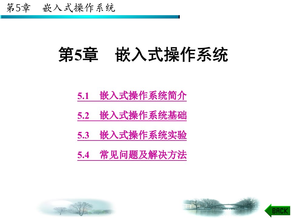 FPGA上的嵌入式系统设计实例作者赵峰_第5章