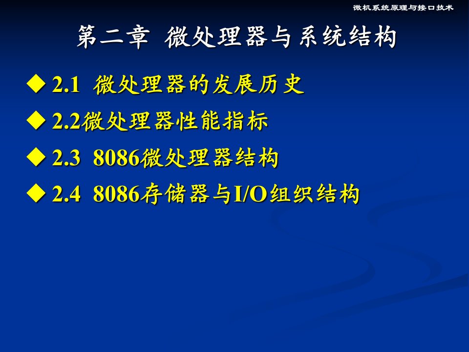 微机原理第二章课件