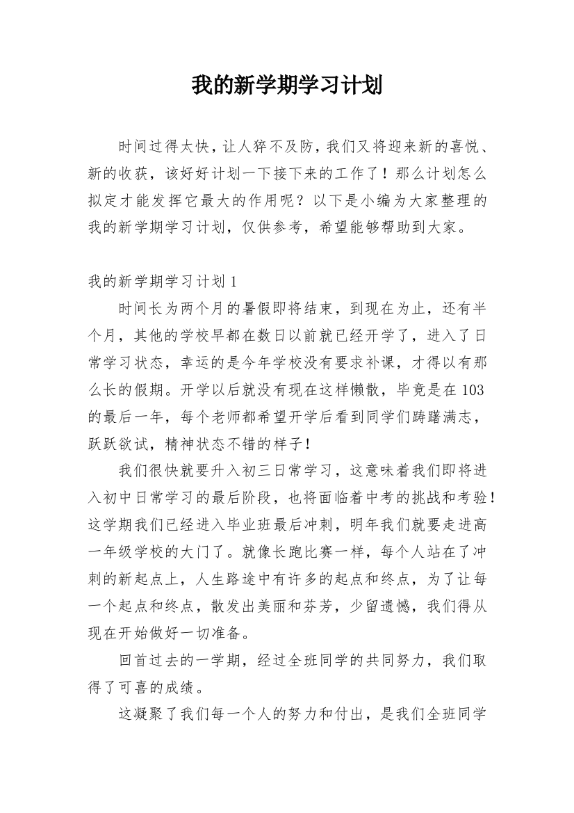 我的新学期学习计划_18