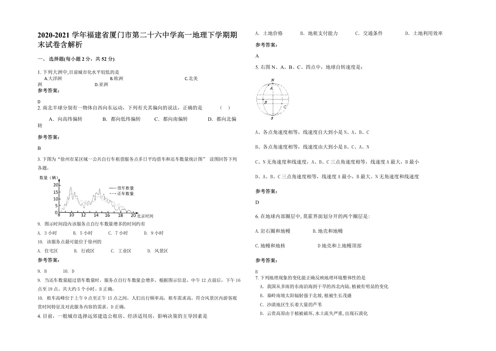 2020-2021学年福建省厦门市第二十六中学高一地理下学期期末试卷含解析