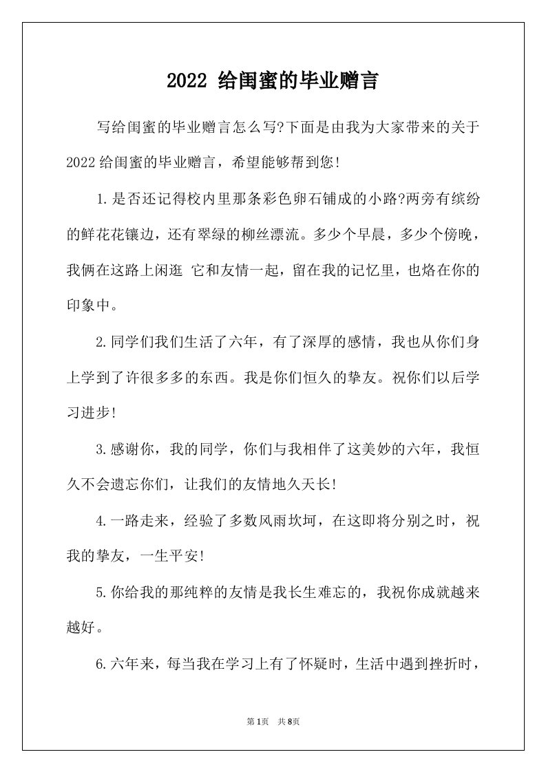 2022年给闺蜜的毕业赠言