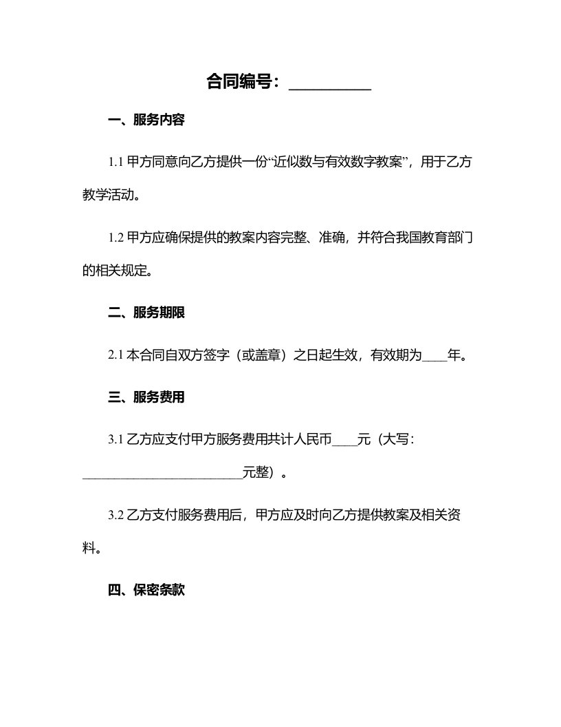 近似数与有效数字教案